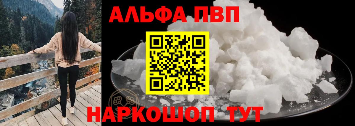 Кировск  Alpha PVP Crystall  А ПВП кристаллы  A-PVP крисы CK  Вход с VPN 