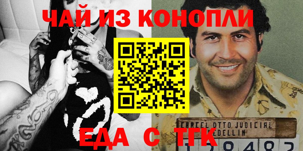 Еда ТГК конопля  Вход с VPN  Кировск 