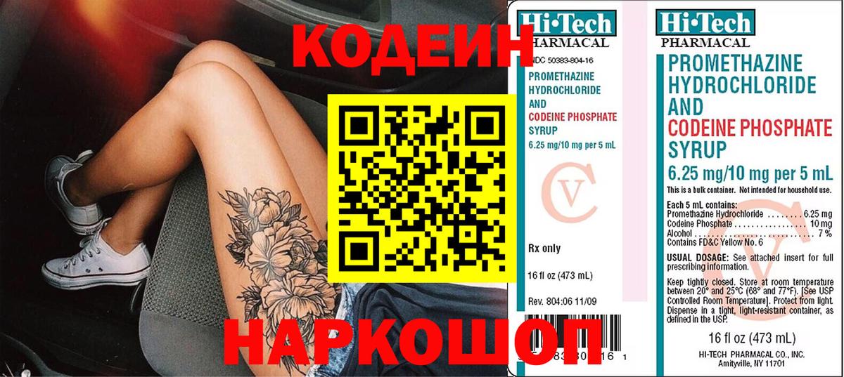 Кодеиновый сироп Lean напиток Lean (лин) Кировск