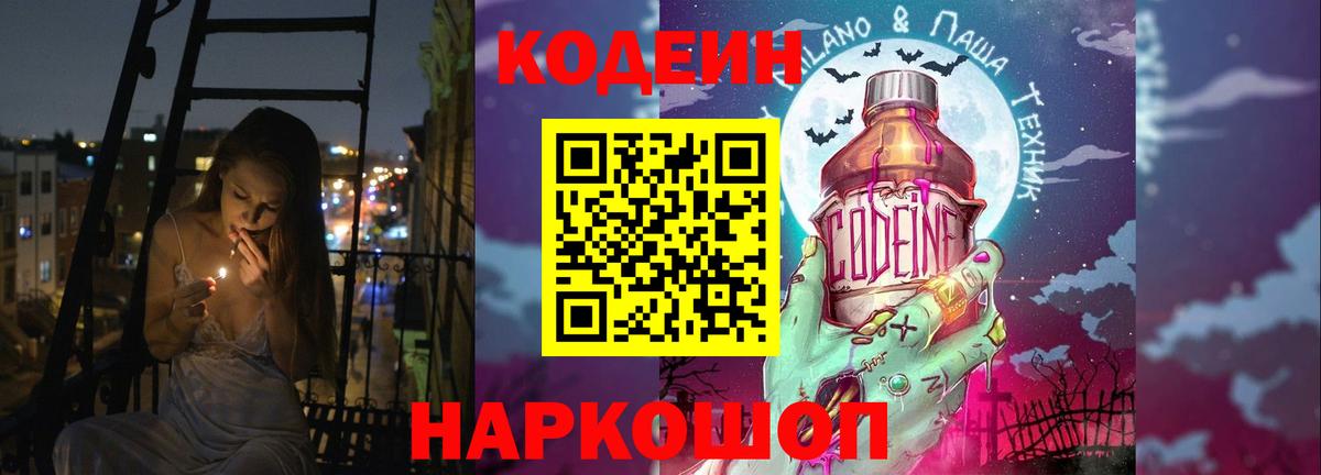Кировск  Кодеин Purple Drank  Вход с VPN  Кодеиновый сироп Lean Purple Drank 