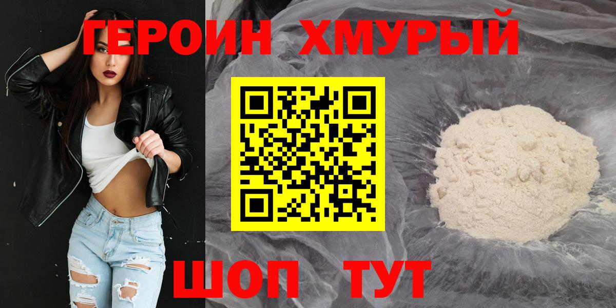Героин VHQ Кировск