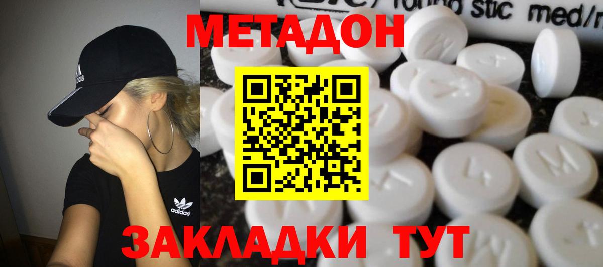 Кировск  Метадон кристалл  Вход с VPN  МЕТАДОН methadone 