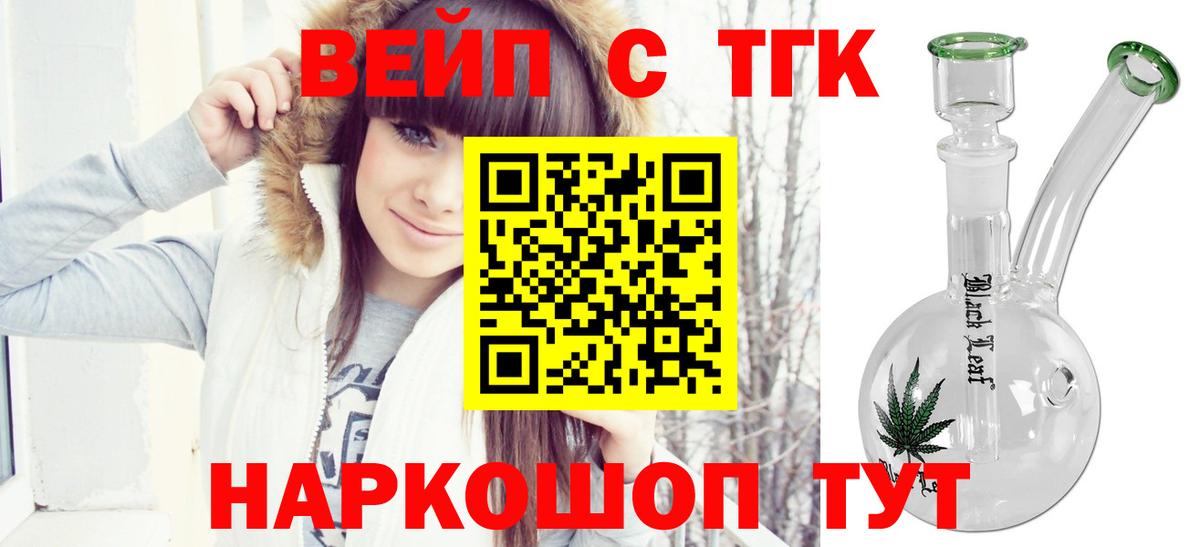Кировск  цена   Вход с VPN  ТГК вейп с тгк  Дистиллят ТГК Wax 